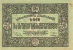 Georgia, 3 Ruble, P-0008