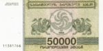 Georgia, 50,000 Kuponi, P-0048