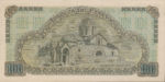 Greece, 100 Drachma, P-0116a v1,116