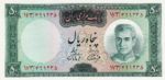 Iran, 50 Rial, P-0085b