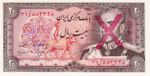 Iran, 20 Rial, P-0100a2 X v1