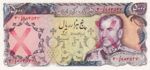 Iran, 5,000 Rial, P-0106b X v2