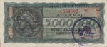 Greece, 100,000,000 Drachma, P-0162 v1,413