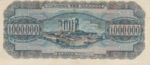 Greece, 1,000,000 Drachma, P-0127a v2,124,127b
