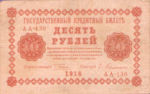 Russia, 10 Ruble, P-0089 Sign.1