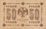 Russia, 50 Ruble, P-0091