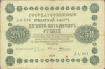 Russia, 250 Ruble, P-0093
