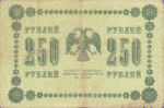 Russia, 250 Ruble, P-0093