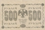 Russia, 500 Ruble, P-0094a Sign.2