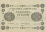 Russia, 500 Ruble, P-0094a Sign.2