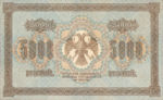 Russia, 5,000 Ruble, P-0096?