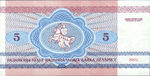 Belarus, 5 Ruble, P-0004