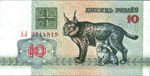 Belarus, 10 Ruble, P-0005