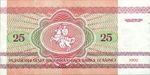 Belarus, 25 Ruble, P-0006