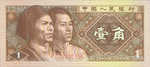 China, Peoples Republic, 1 Jiao, P-0881a