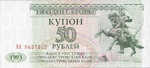 Transnistria, 50 Ruble, P-0019