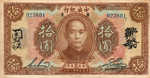China, 10 Dollar, P-0176b