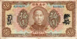 China, 10 Dollar, P-0176e v1
