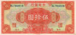 China, 50 Dollar, P-0198c