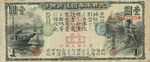 Japan, 1 Yen, P-0010