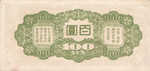 China, 100 Yen, M-0021a