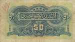 Egypt, 50 Piastre, P-0011