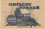 Russia, 500 Ruble, S-1207