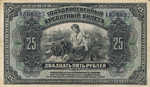 Russia, 25 Ruble, S-1196