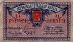 Russia, 10 Ruble, S-0724