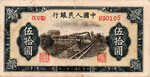 China, 50 Yuan, P-0829a