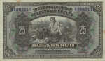 Russia, 25 Ruble, S-1248