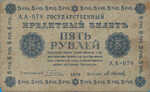 Russia, 5 Ruble, P-0088 Sign.3