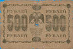 Russia, 500 Ruble, P-0094a Sign.3