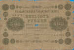 Russia, 500 Ruble, P-0094a Sign.3