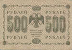 Russia, 500 Ruble, P-0094a Sign.4