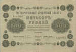 Russia, 500 Ruble, P-0094a Sign.4