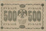 Russia, 500 Ruble, P-0094a Sign.5