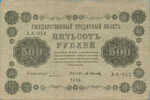 Russia, 500 Ruble, P-0094a Sign.5