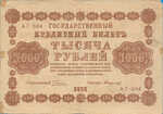 Russia, 1,000 Ruble, P-0095a Sign.1