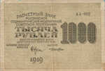 Russia, 1,000 Ruble, P-0104e Sign.1