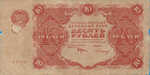 Russia, 10 Ruble, P-0130 Sign.2