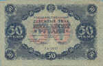 Russia, 50 Ruble, P-0132 Sign.2