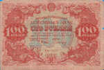 Russia, 100 Ruble, P-0133 Sign.2