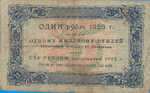 Russia, 25 Ruble, P-0159 Sign.1