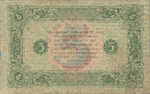 Russia, 5 Ruble, P-0164 Sign.1