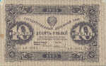 Russia, 10 Ruble, P-0165x