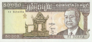 Cambodia, 50,000 Riel, P49b sgn.17, NBC B12c