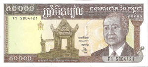 Cambodia, 50,000 Riel, P49b sgn.16, NBC B12b