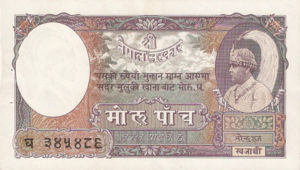 Nepal, 5 Rupee, P5, B105a