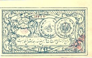 Afghanistan, 1 Rupee, P1b, AT B1b